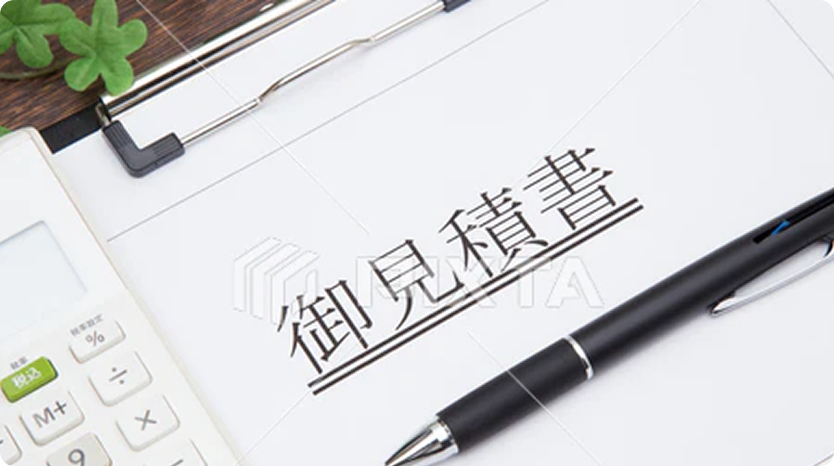 お見積りのイメージ